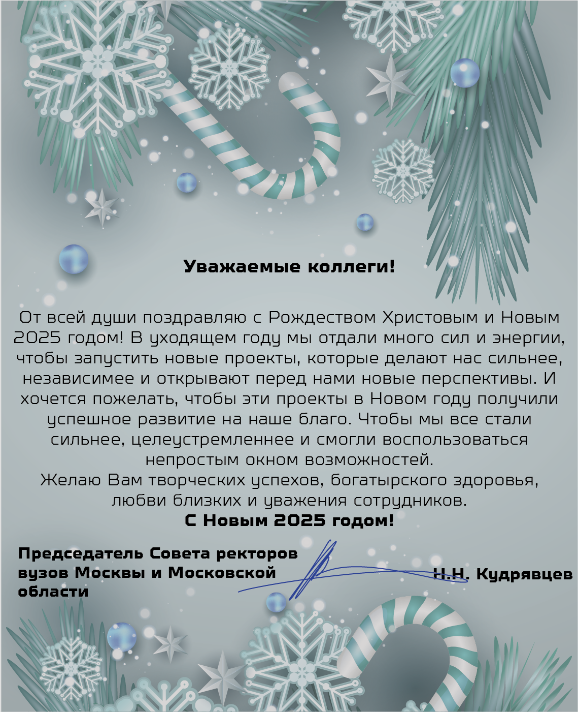 С наступающим Новым годом и Рождеством!