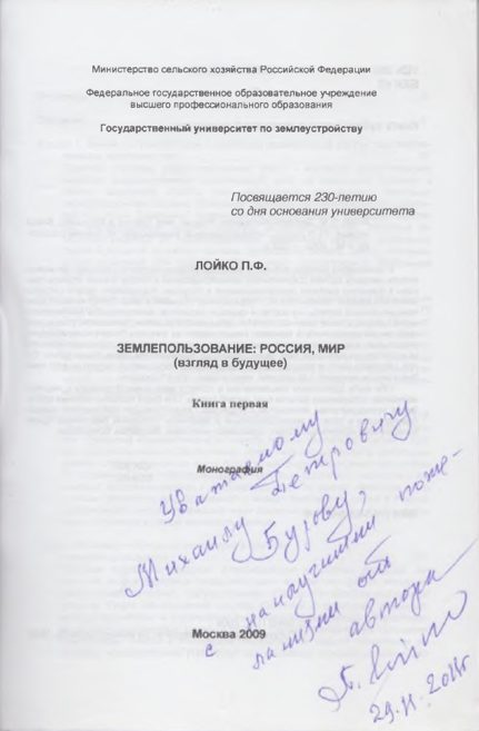 Петру Федоровичу Лойко (1939-2023) – землеустроителю России – 85 лет со дня рождения