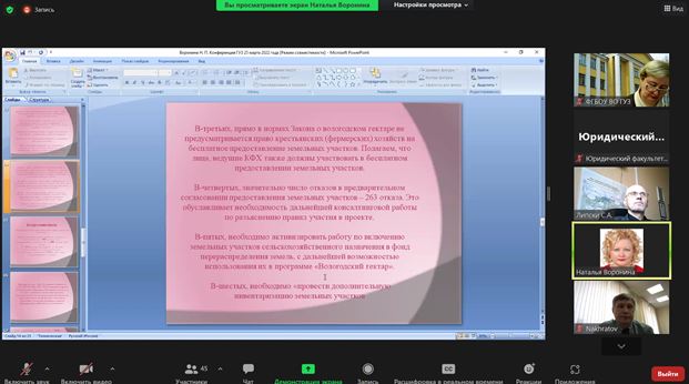 Об итогах международной научно-практической конференции«Концепции развития законодательства и эффективного использования научного потенциала в системе управления земельными ресурсами и объектами недвижимости»