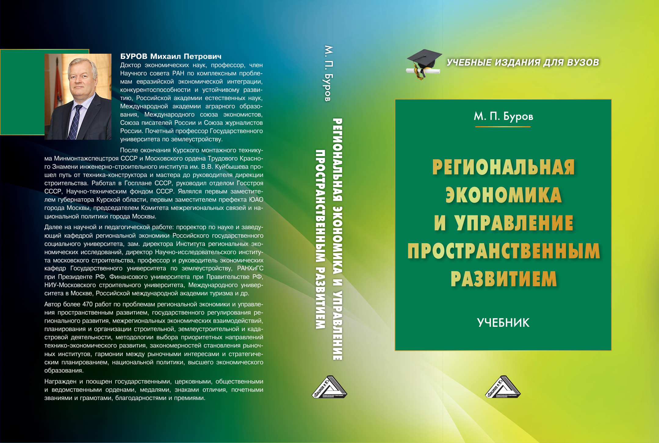 Вышел в свет новый учебник профессора ГУЗ