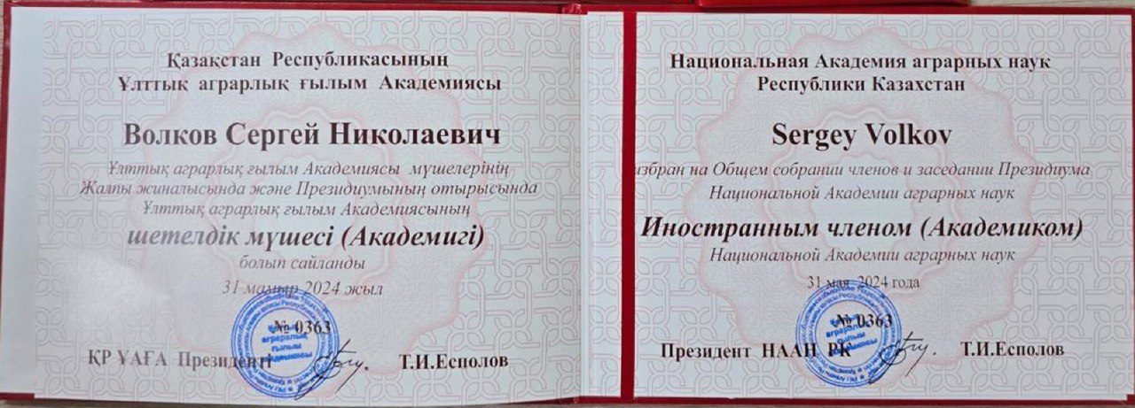 Профессор ГУЗ избран Иностранным Членом Национальной Академии аграрных наук Казахстана