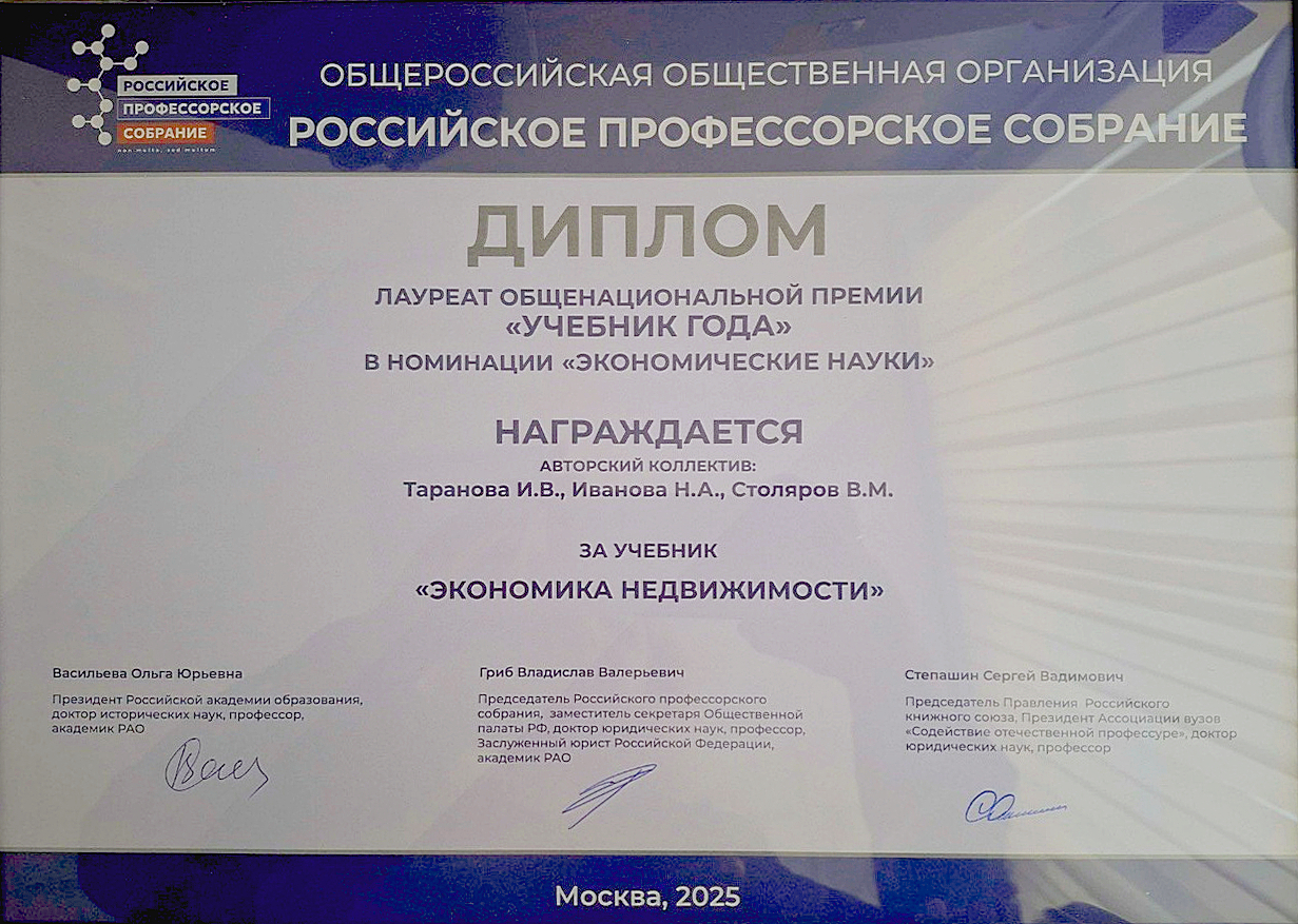 Вручение премии «Учебник года»: работы ученых ГУЗ отмечены высшей наградой