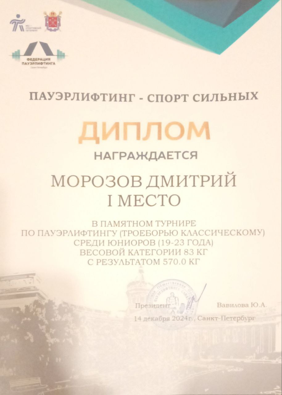 Первый среди сильных: студент ГУЗ взял золото в турнире по пауэрлифтингу