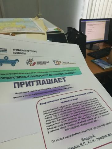 «Университетские субботы» 22 июня 2019 года: мастер-класс «Цифровые карты и современные способы их создания»