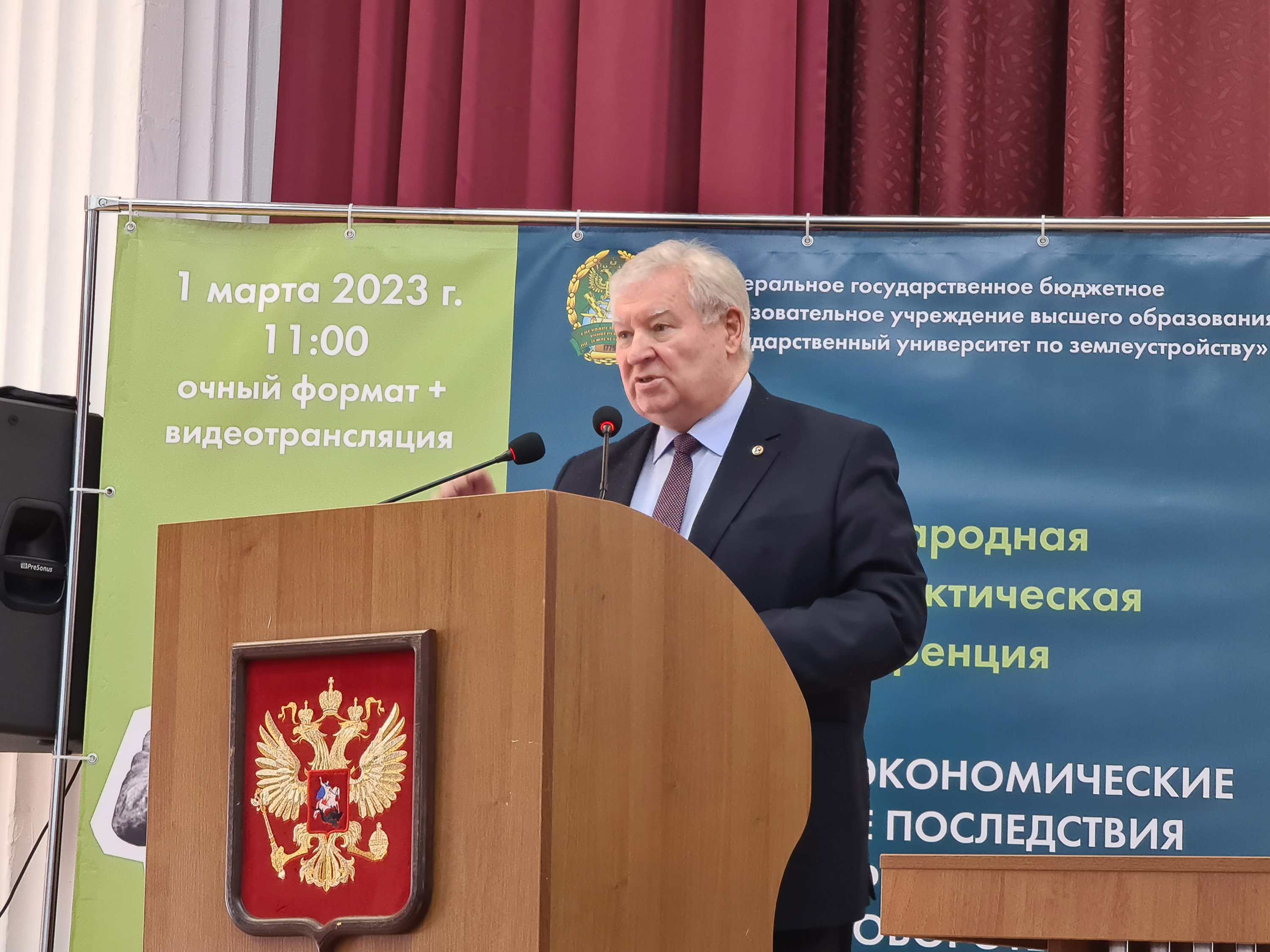 1 марта 2023 года В ФГБОУ ВО ГУЗ прошла Международная научно-практическая конференция «Социально-экономические и правовые последствия принятия Федерального закона «Об обороте земель сельскохозяйственного назначения» 