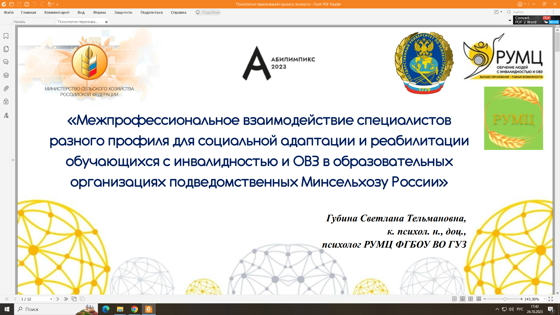 Участие РУМЦ ГУЗ в Национальном чемпионате по профессиональному мастерству среди инвалидов и лиц с ОВЗ «Абилимпикс»