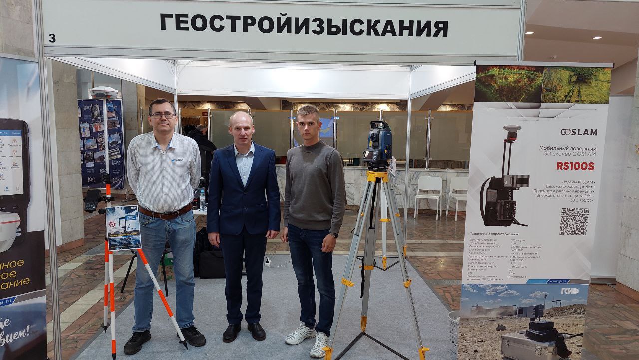 Участие представителей ГУЗ в Российском форуме изыскателей