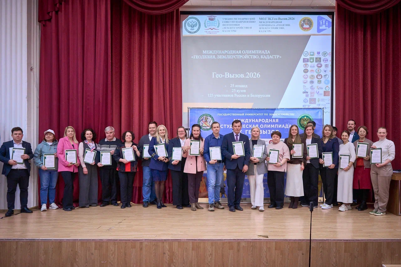 В ГУЗ подвели итоги международной олимпиады «Гео-вызов 2026»