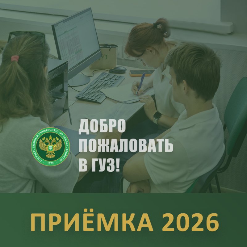 Цифры, которые вдохновляют, и профессии, которые выбирают будущее: приёмная кампания‑2026 в ГУЗ набирает обороты