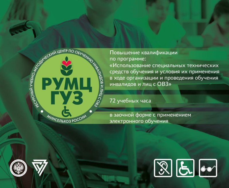 Курс повышения квалификации для специалистов в области инклюзивного образования стартует в ГУЗ
