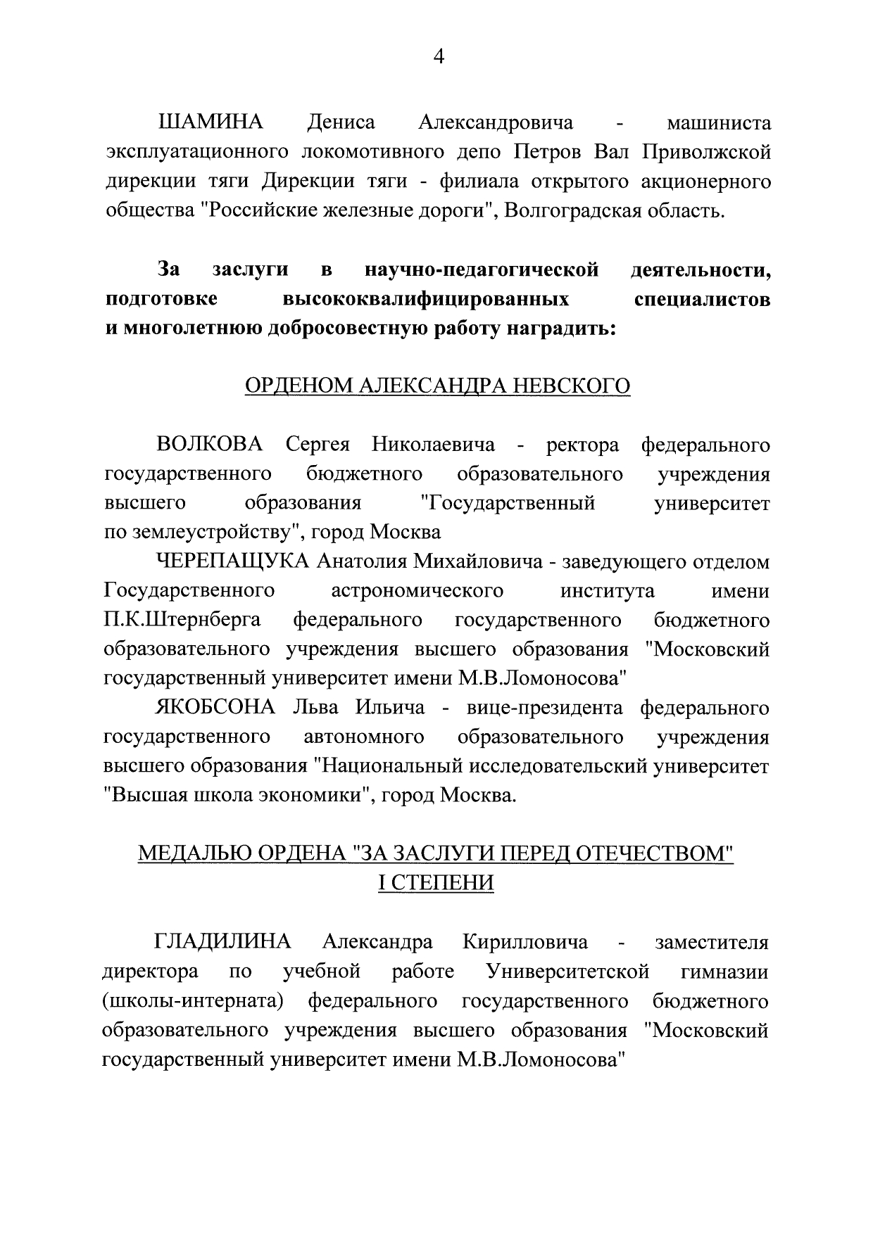 Указом Президента РФ В.В. Путина ректор ГУЗ С.Н. Волков награжден Орденом Александра Невского!