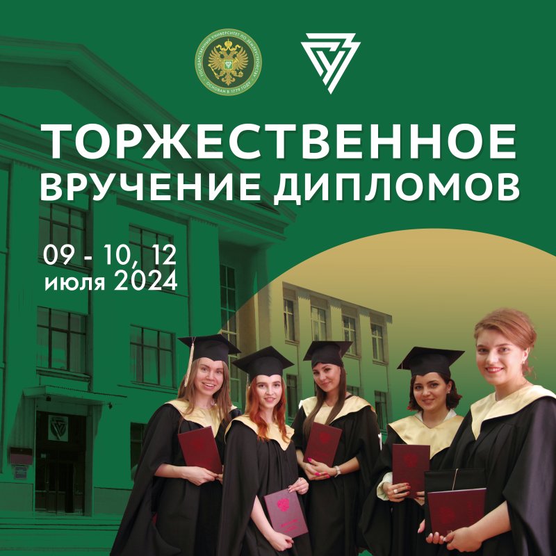 9 и 10 июля ГУЗ вручит дипломы выпускникам
