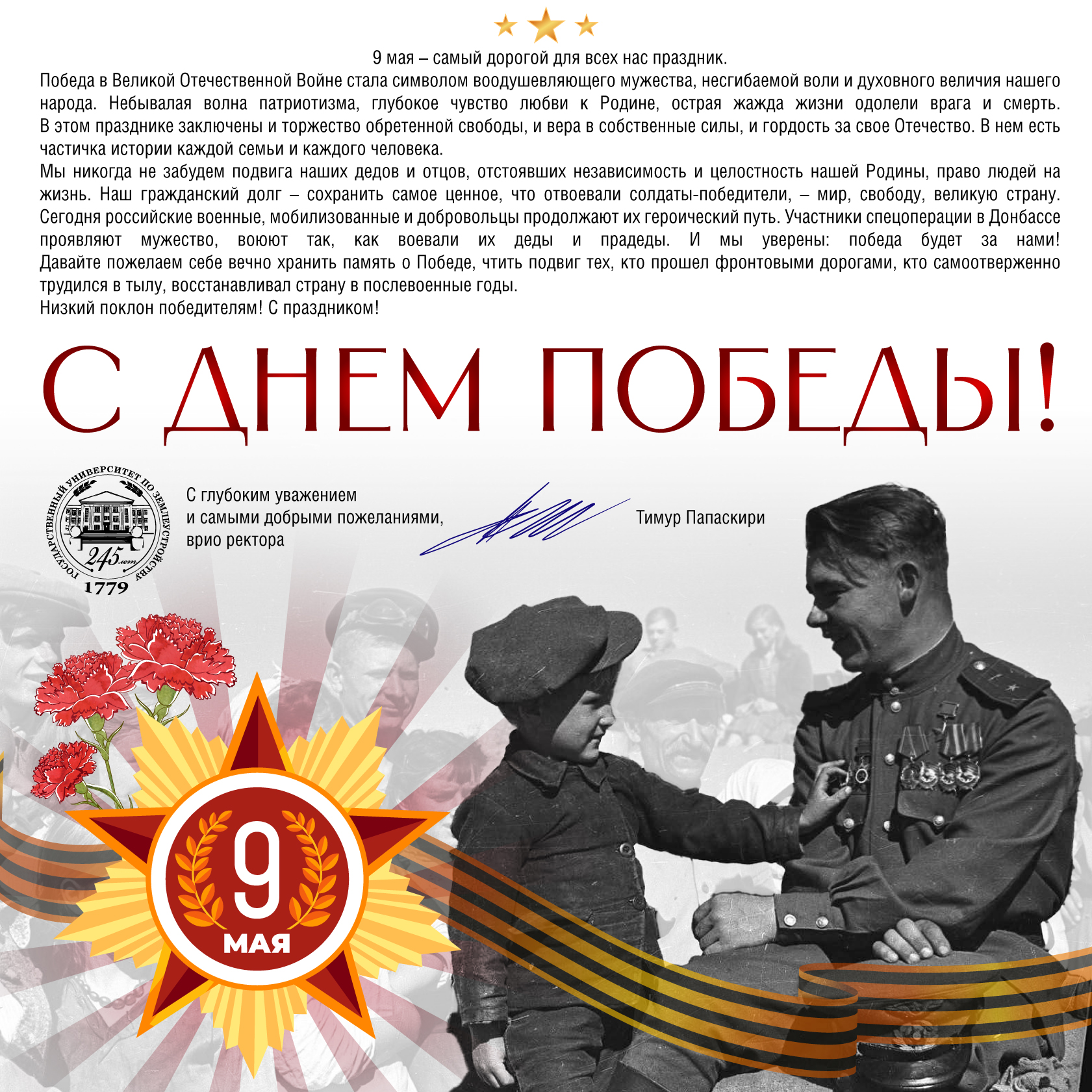 Поздравляем с Днем Победы!