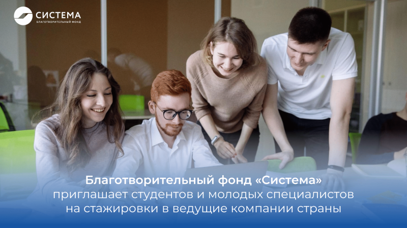Получи «Первую стажировку» в ведущих компаниях страны