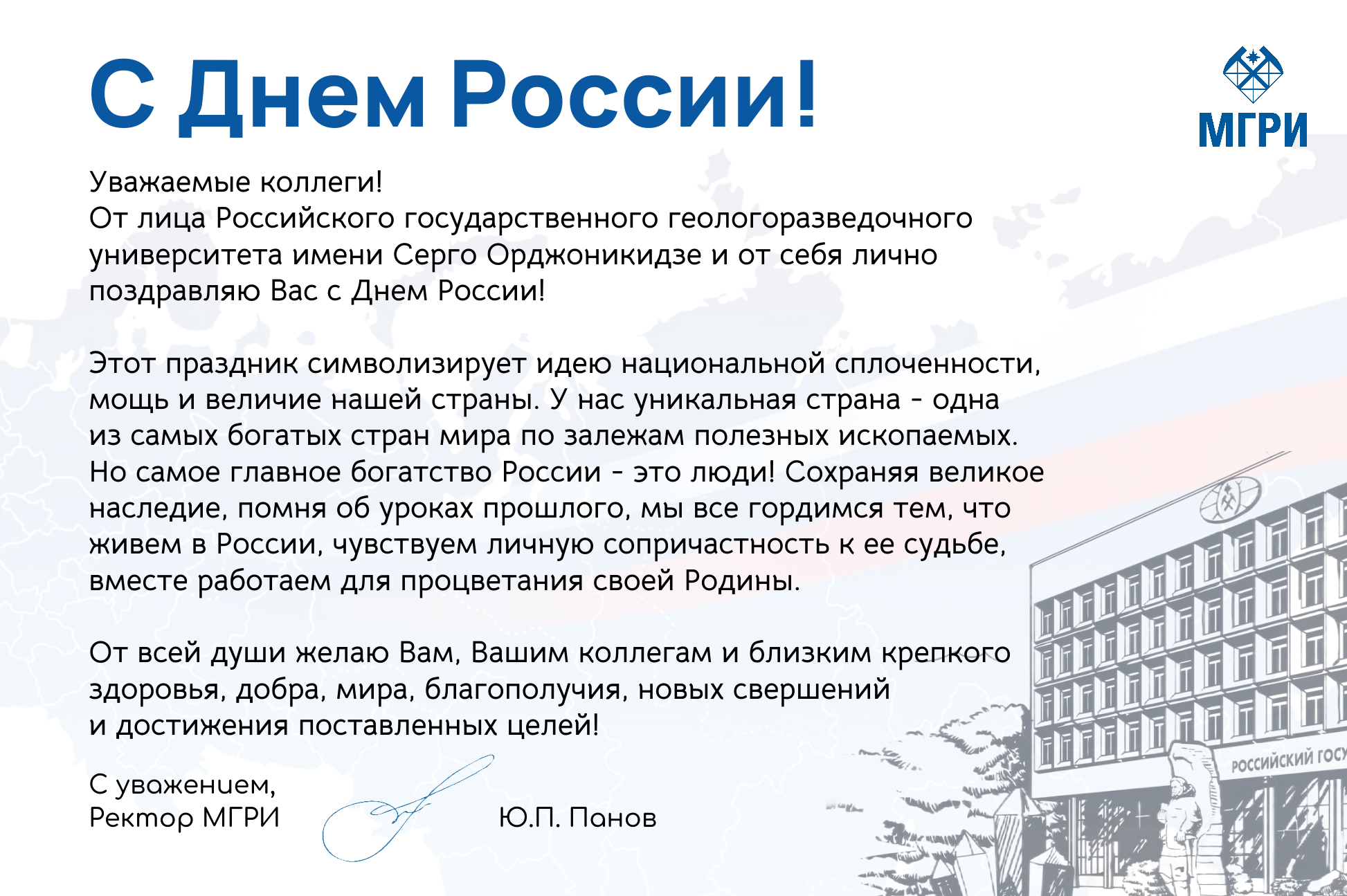 Поздравляем с Днем России!